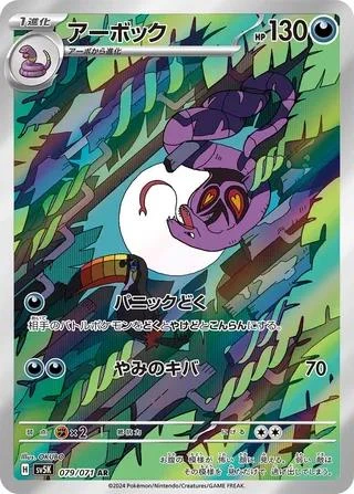 Arbok #79