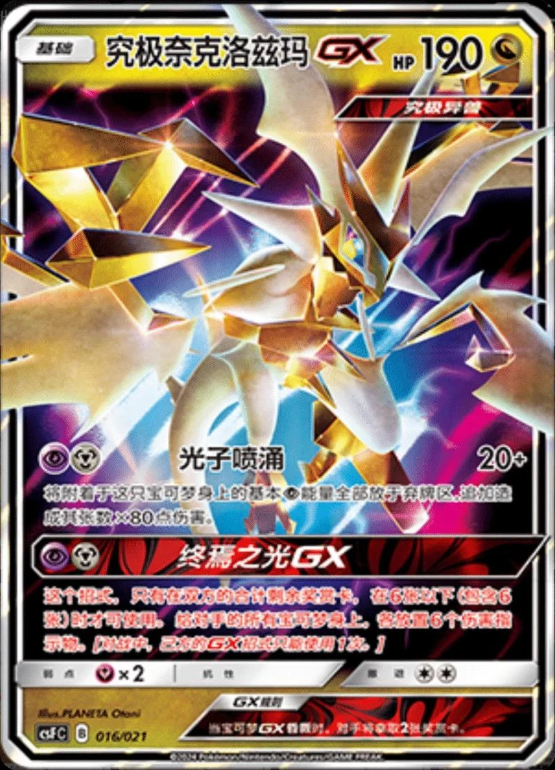 Ultra Necrozma GX #16