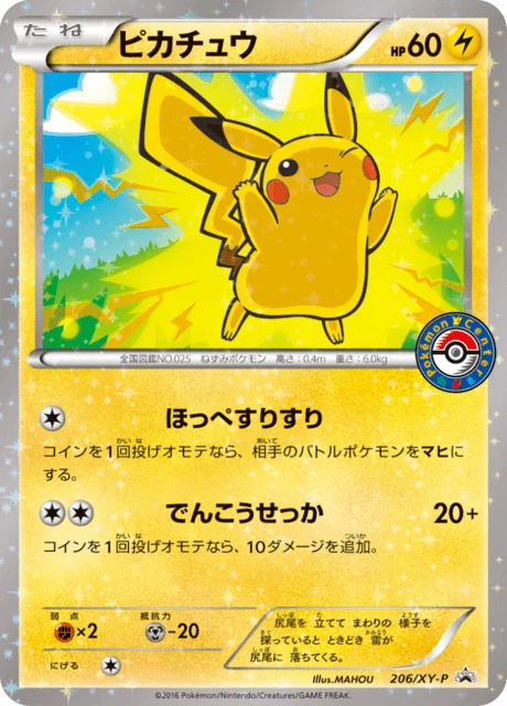 Pikachu 206xy P