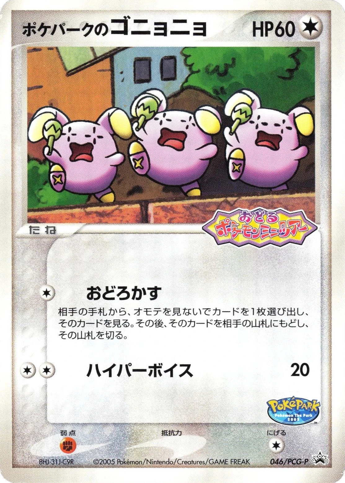 PokePark's Whismur #46/PCG-P