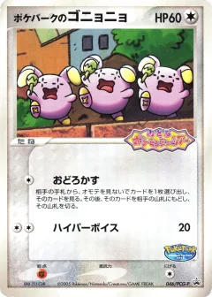 Pokepark's Whismur 46pcg P
