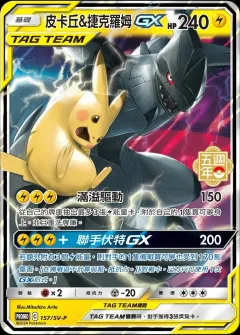 Pikachu & Zekrom Gx 5th Anniversary Stamped 157sv P