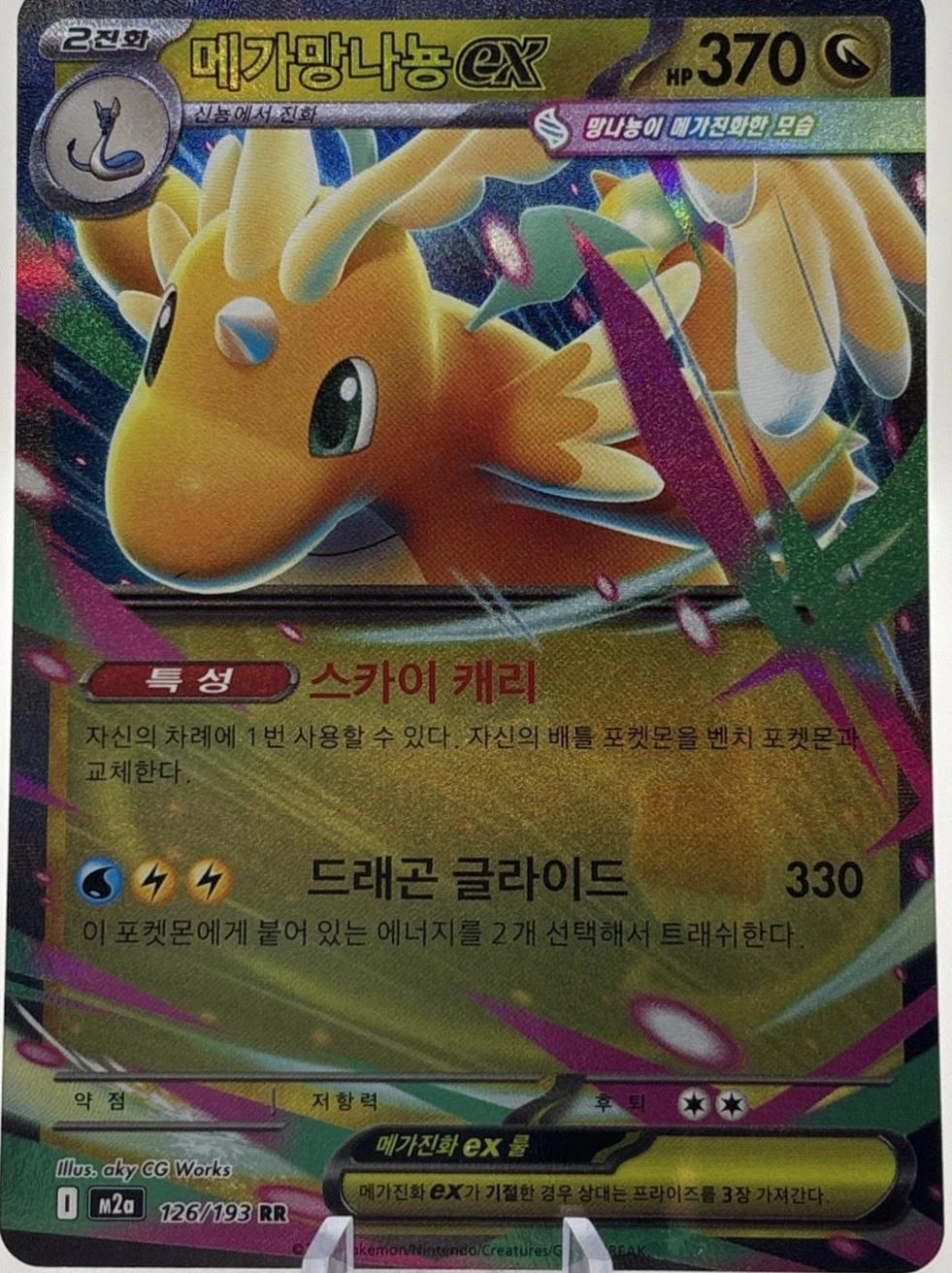 Mega Dragonite ex #126