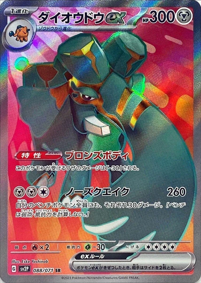 Copperajah Ex #88