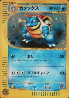 Blastoise