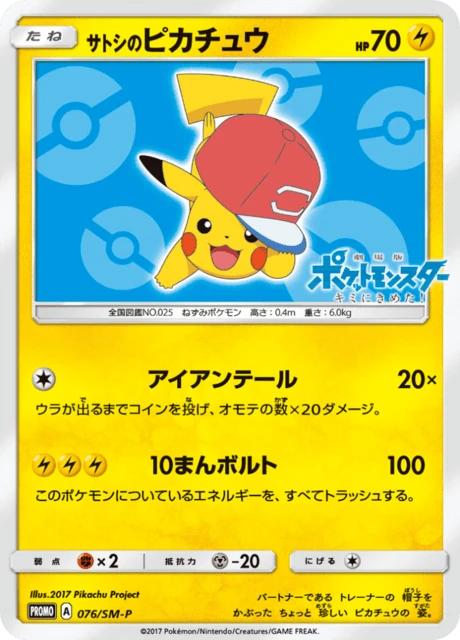 Ash's Pikachu 76sm P