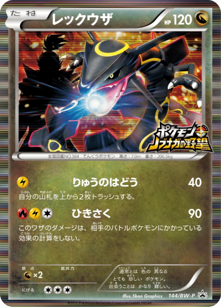 Rayquaza #144/BW-P
