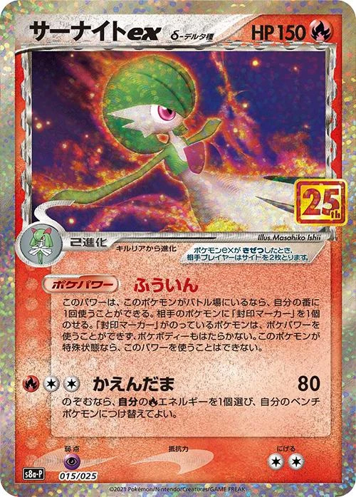 Gardevoir Ex #15