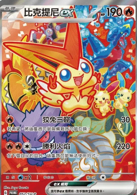 Victini Ex 52sv P
