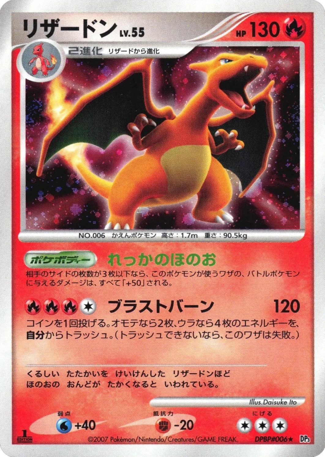 Charizard 1st Edition #DPBP006