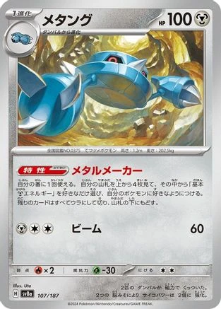 Metang #107