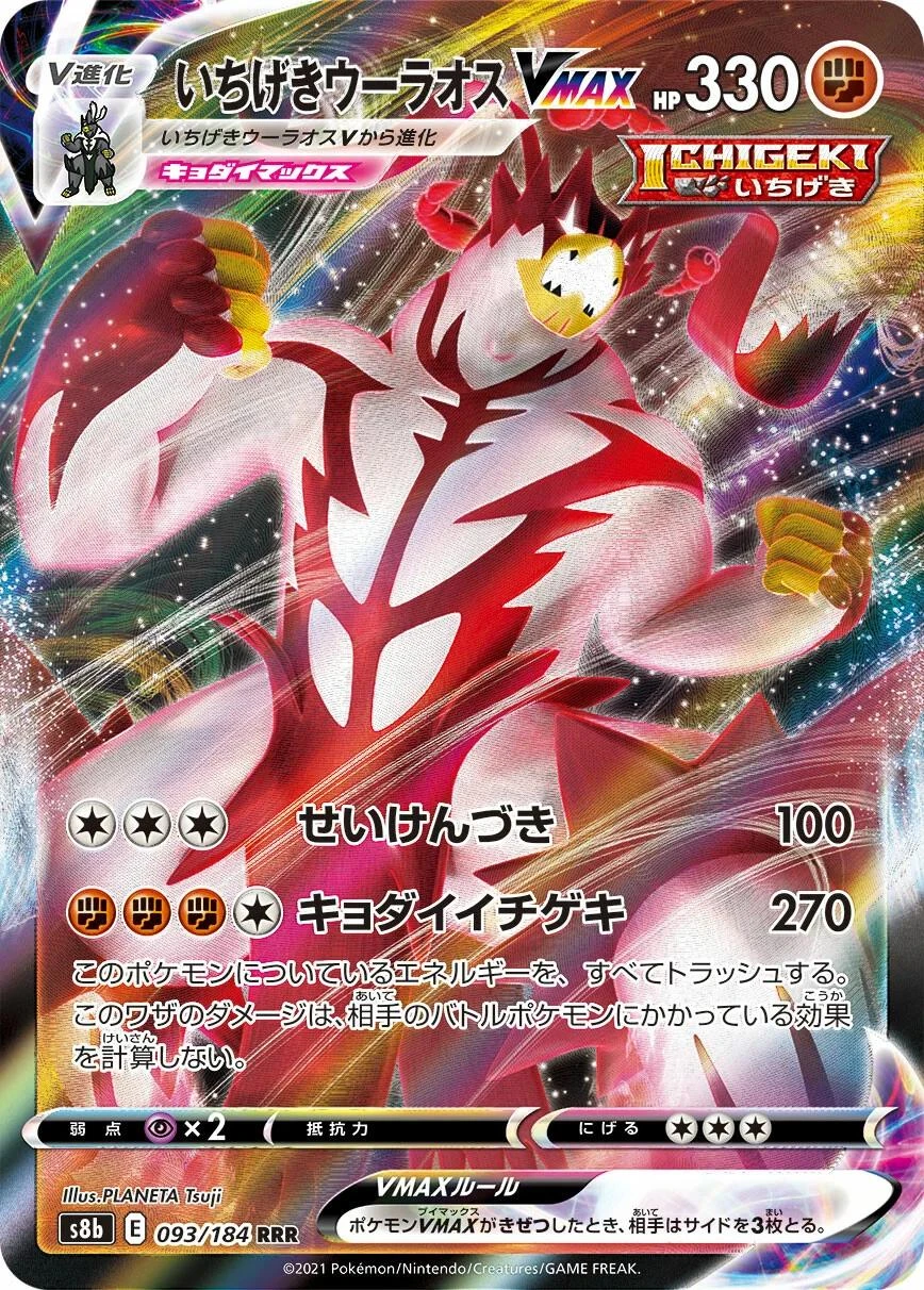 Single Strike Urshifu Vmax #93
