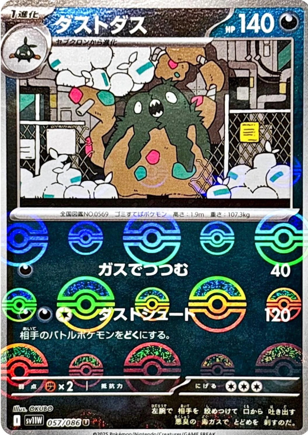 Garbodor Poke Ball #57