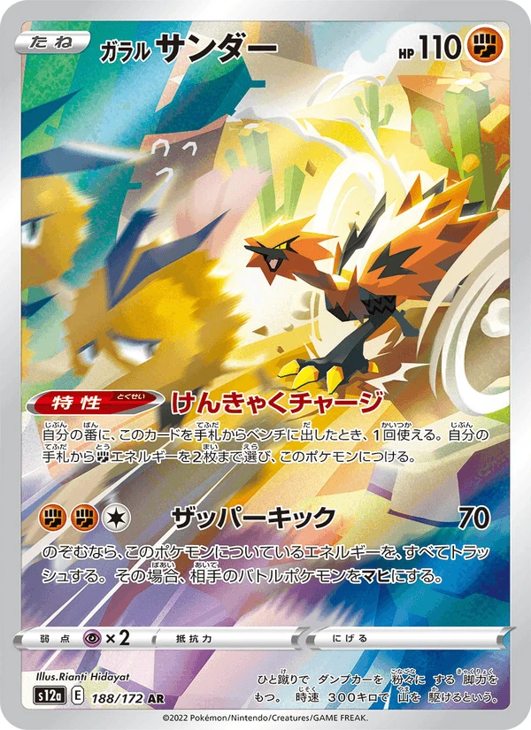 Galarian Zapdos #188