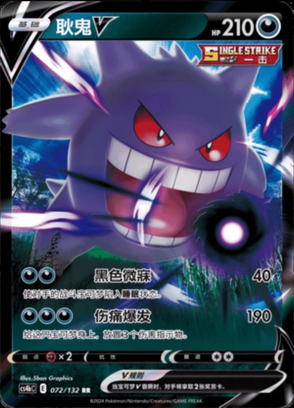 Gengar V #72