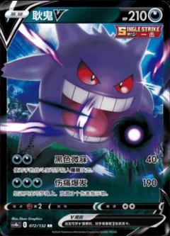 Gengar V