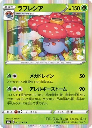 Vileplume #3