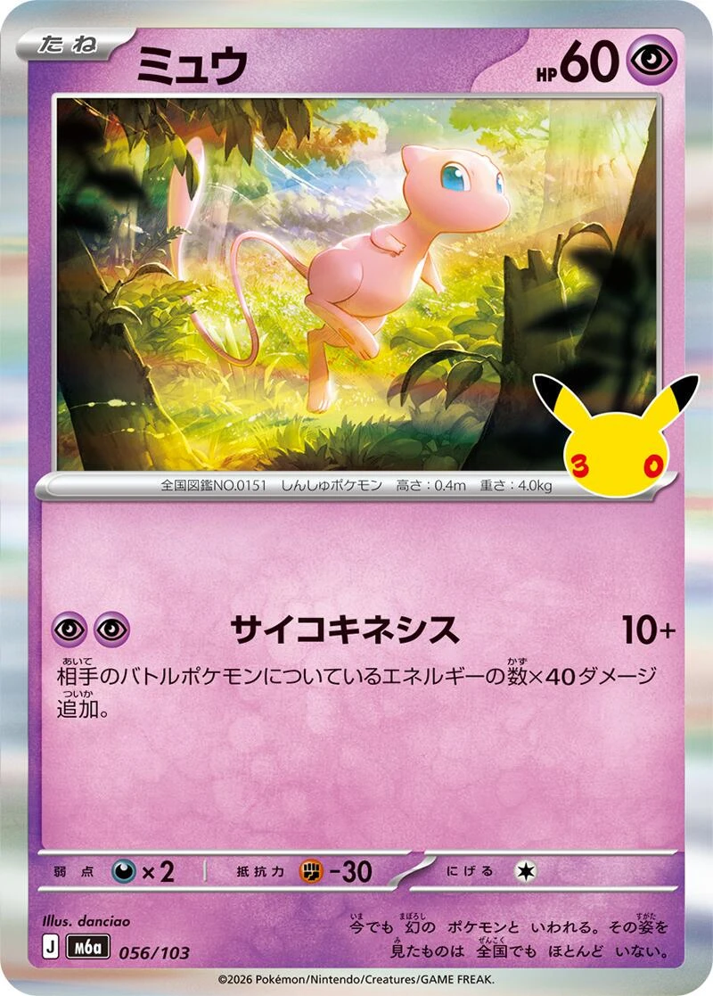 Mew #56