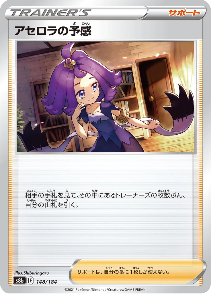 Acerola's Premonition #148