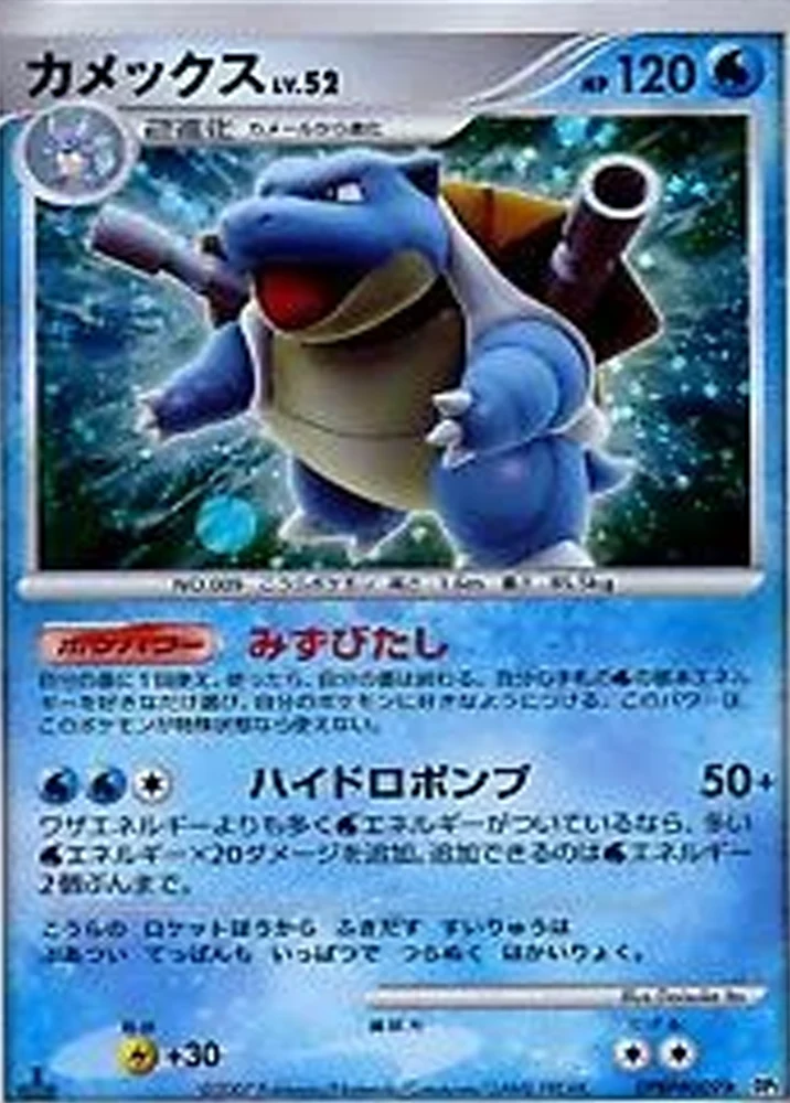 Blastoise 1st Edition