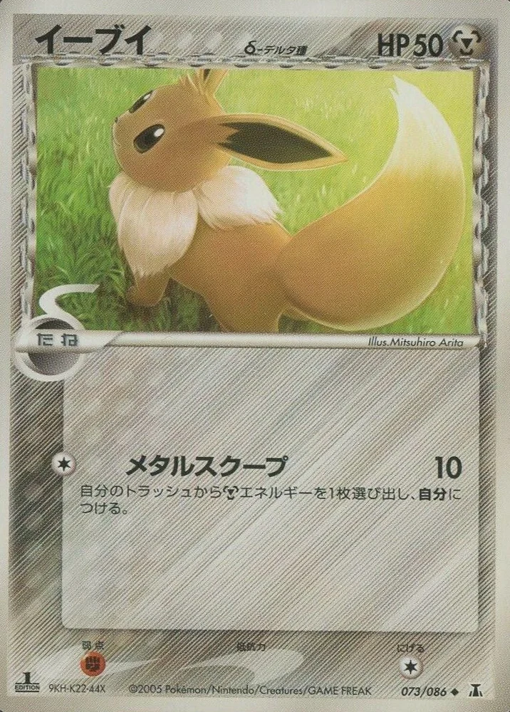 Eevee 1st Edition #73