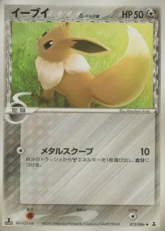 Eevee 1st Edition