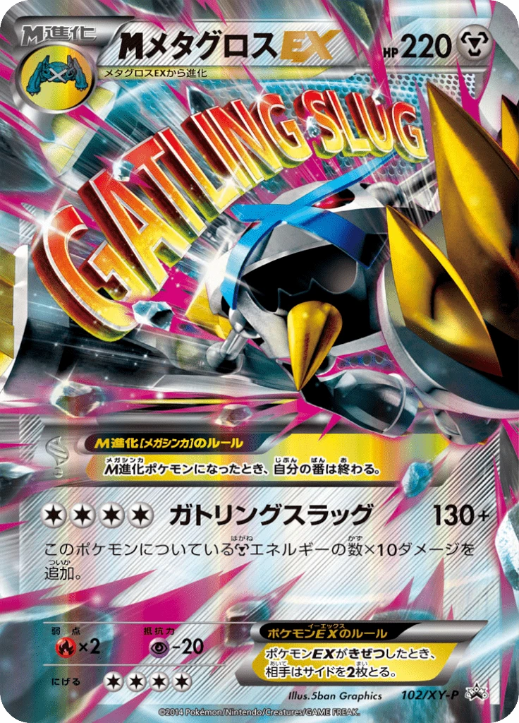 Metagross Ex 102xy P