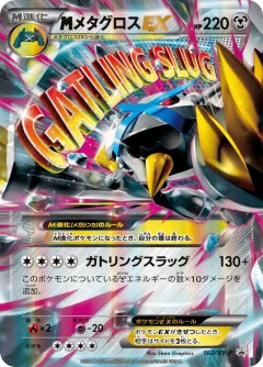 Metagross Ex 102xy P