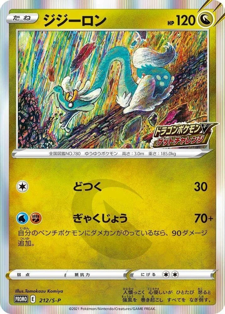 Drampa 212s P