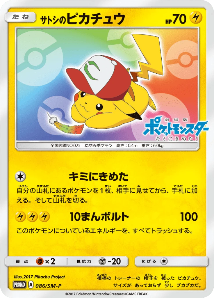 Ash's Pikachu #86/SM-P