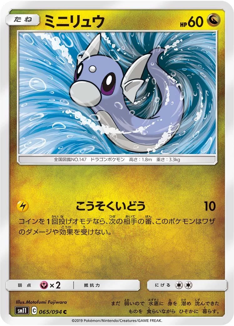 Dratini #65