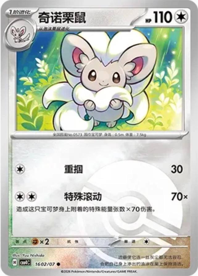 Cinccino #1602