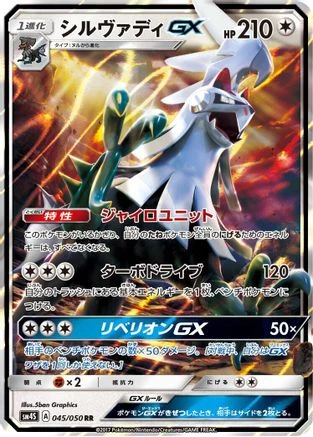 Silvally GX #45