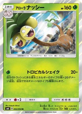 Alolan Exeggutor #2