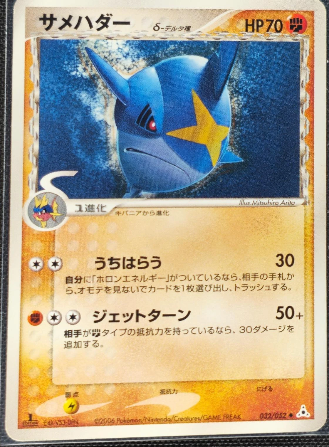 Sharpedo 1st Edition #32