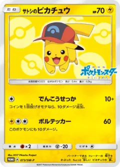 Ash's Pikachu