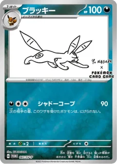 Umbreon Nagaba 67sv P