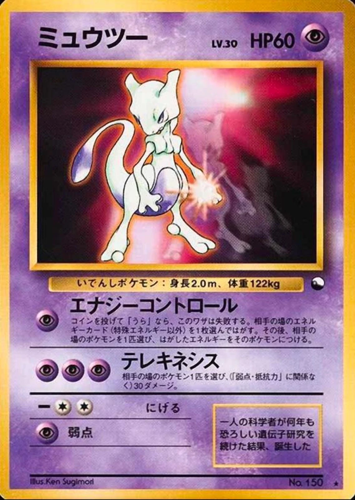 Mewtwo Glossy #150