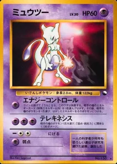 Mewtwo Glossy