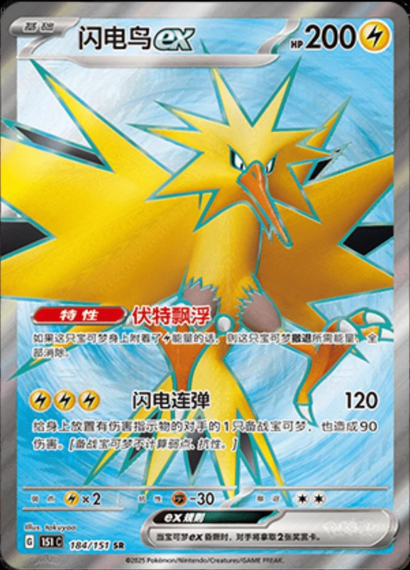 Zapdos Ex #184