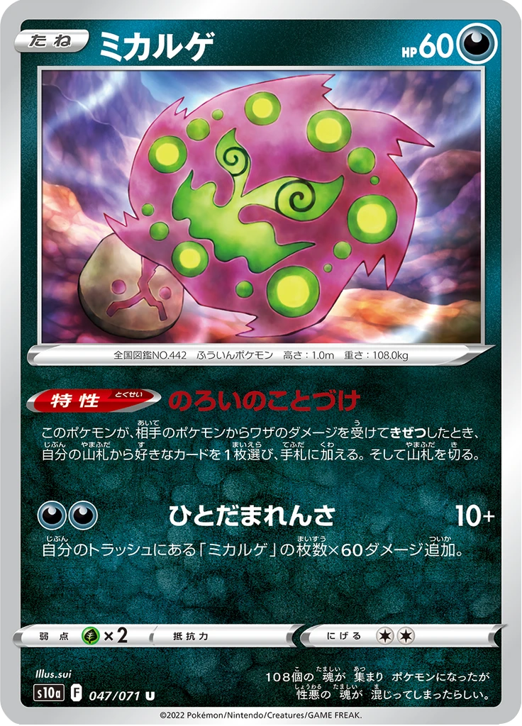 Spiritomb Reverse Holo #47