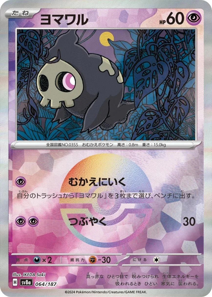 Duskull Poke Ball #64