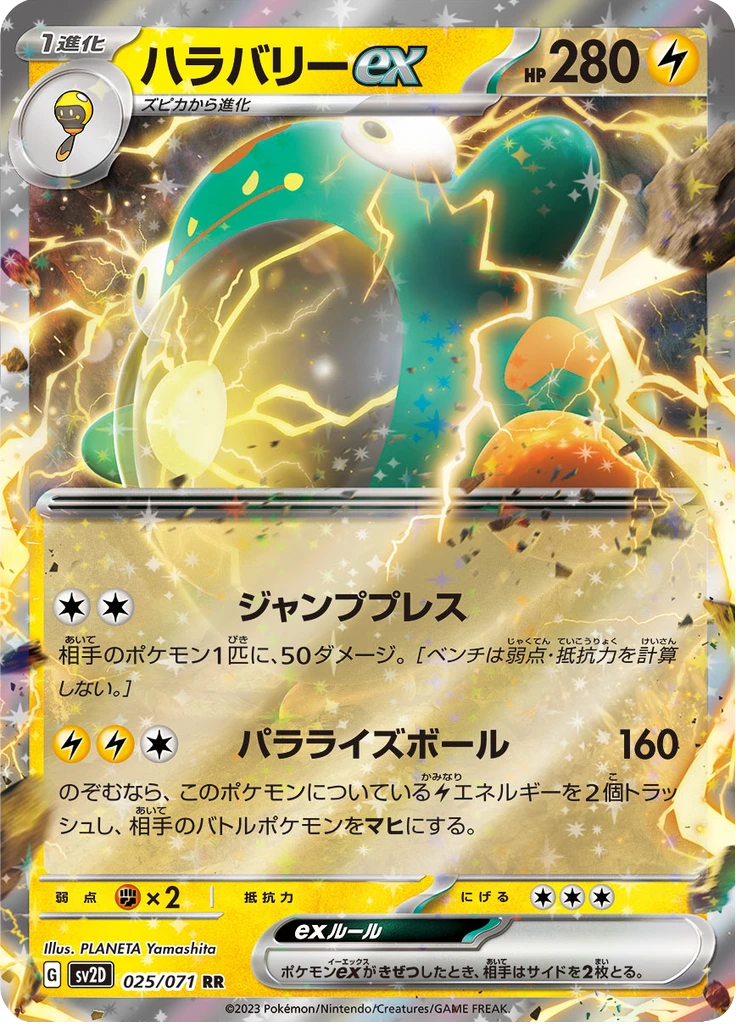 Bellibolt Ex #25