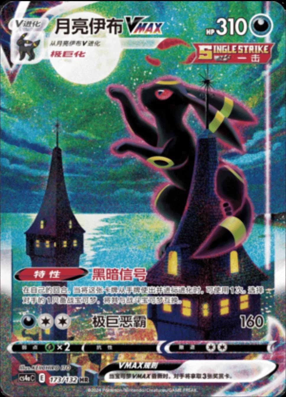 Umbreon Vmax 25 Card Pack #173