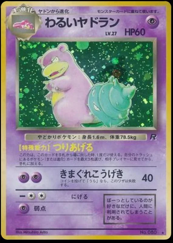 Slowbro #80