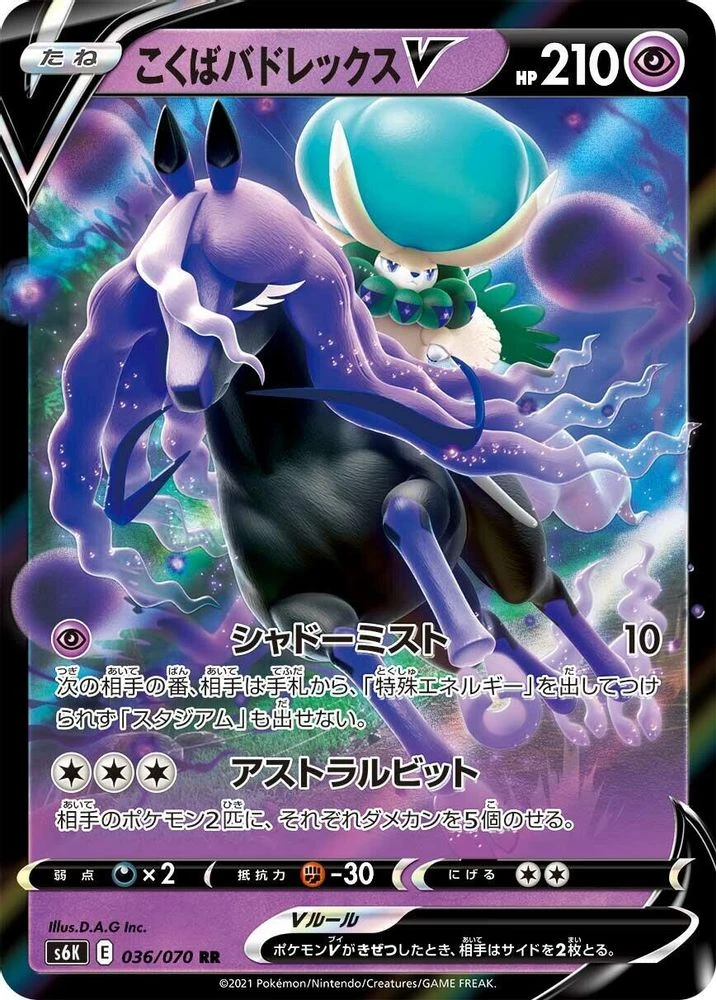 Shadow Rider Calyrex V #36