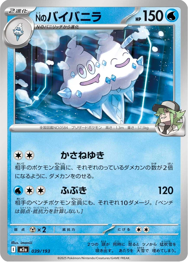 N's Vanilluxe Ball #39