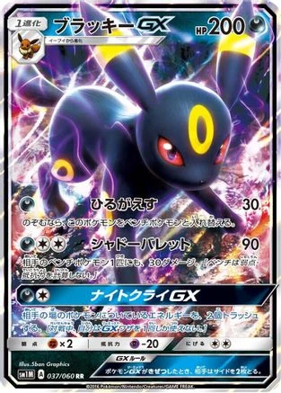 Umbreon GX #37