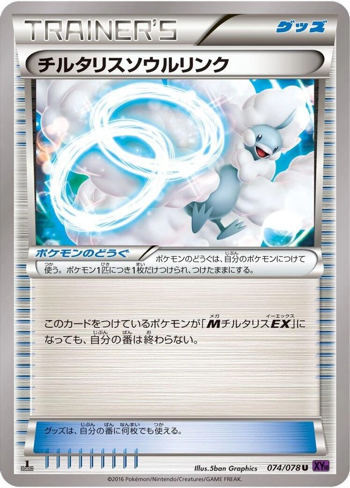 Altaria Spirit Link 1st Edition #74