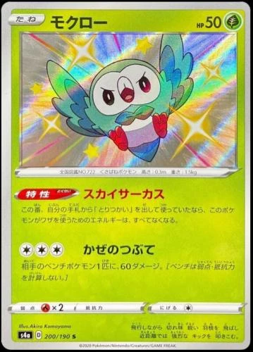 Rowlet #200